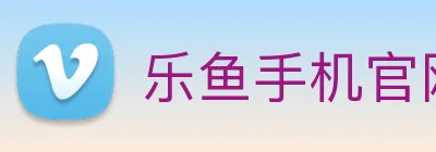 乐鱼手机官网进入 Logo